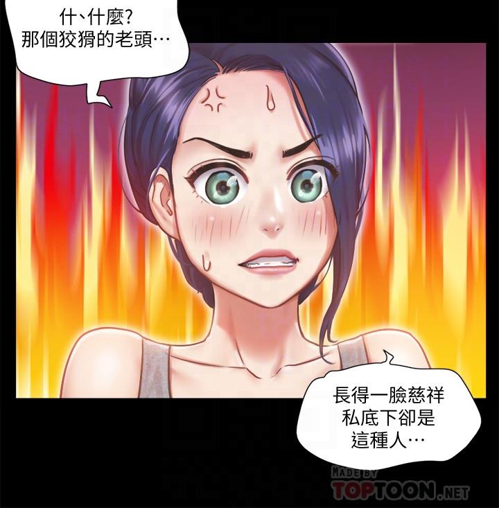 《協議換愛有碼版》漫画 第90話-她們的危機