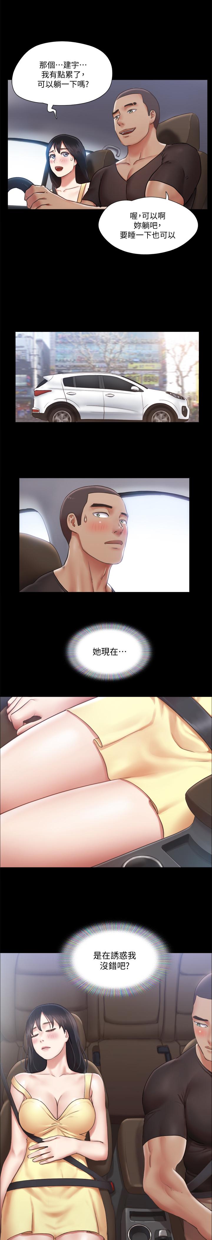 《協議換愛有碼版》漫画 第90話-她們的危機