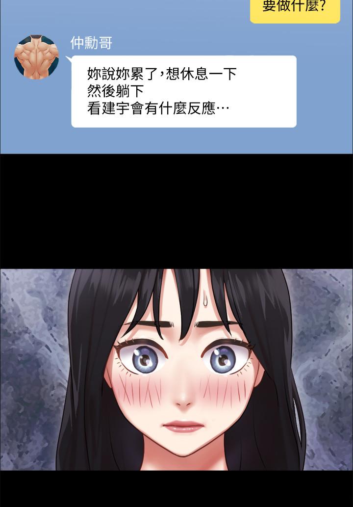 《協議換愛有碼版》漫画 第90話-她們的危機