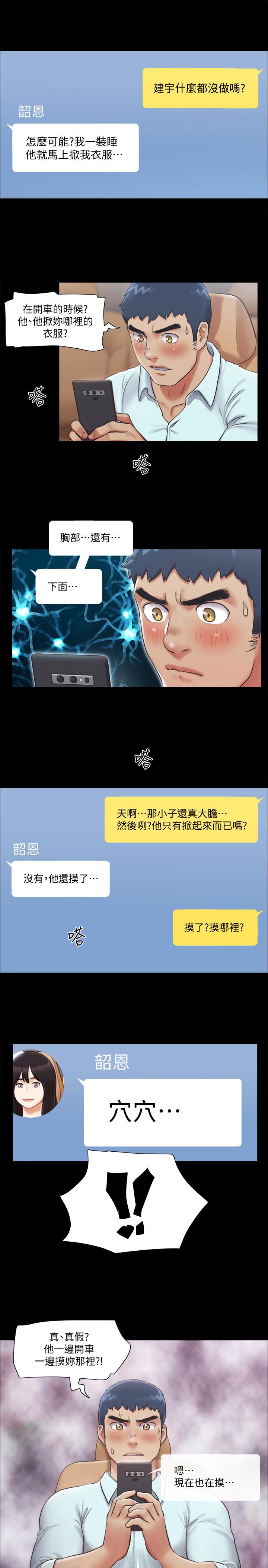 《協議換愛有碼版》漫画 第91話-粗魯的對待我