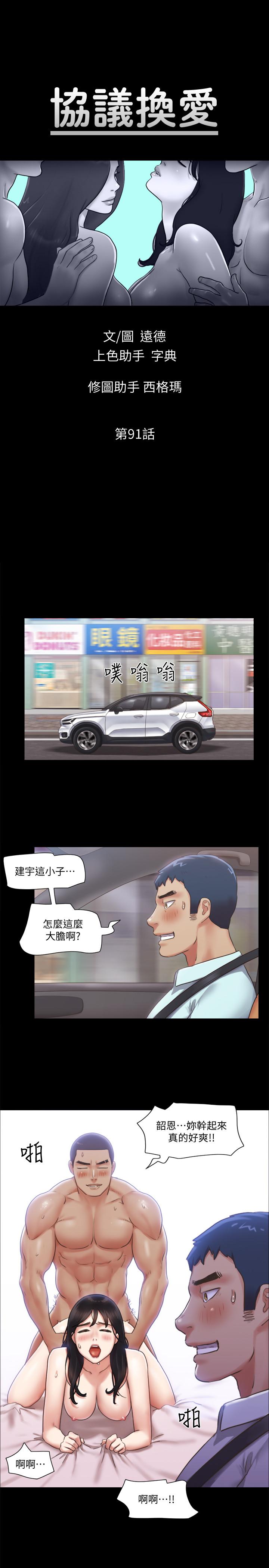 《協議換愛有碼版》漫画 第91話-粗魯的對待我