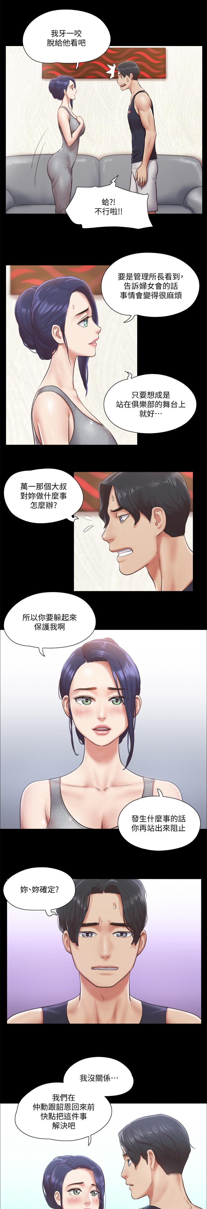《協議換愛有碼版》漫画 第93話-隱藏不住興奮的激烈性愛