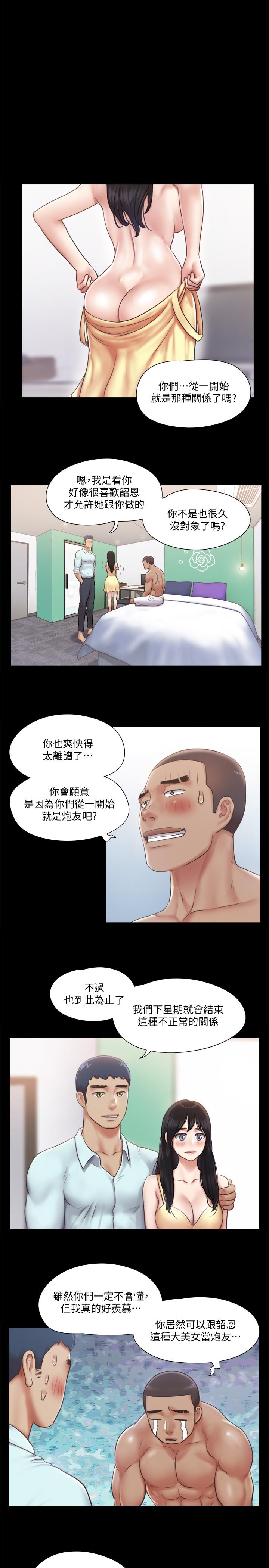 《協議換愛有碼版》漫画 第93話-隱藏不住興奮的激烈性愛