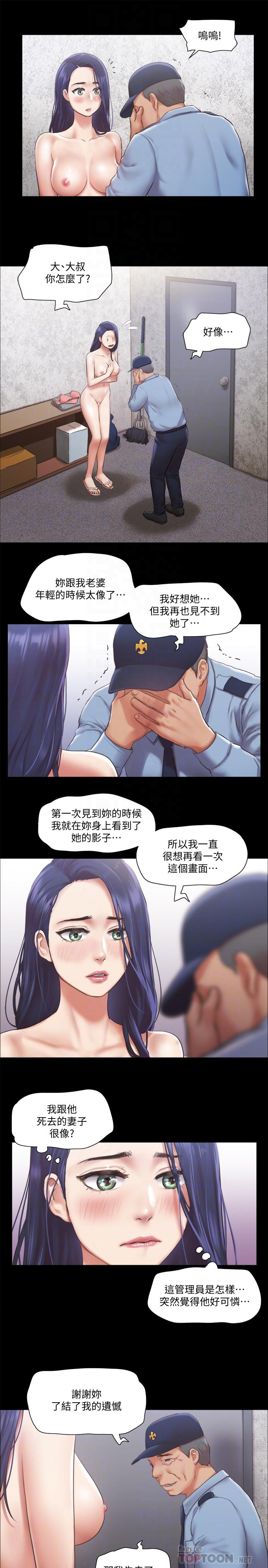 《協議換愛有碼版》漫画 第94話-我直接掰開給你看