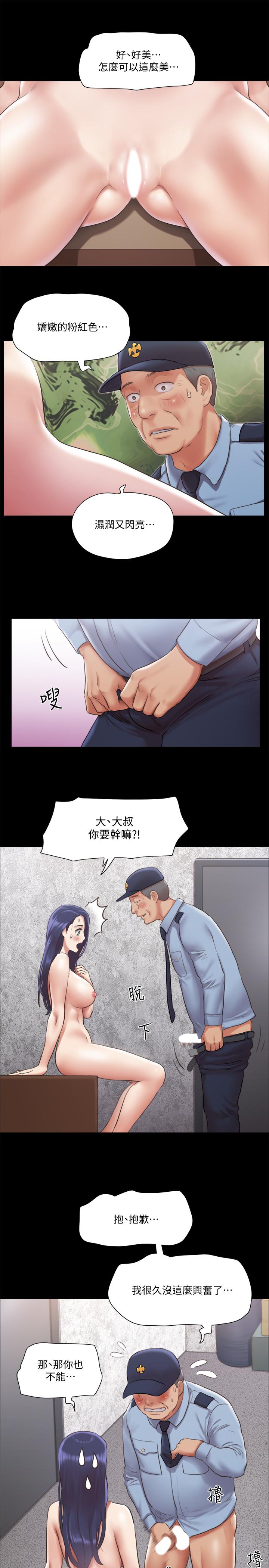 《協議換愛有碼版》漫画 第94話-我直接掰開給你看