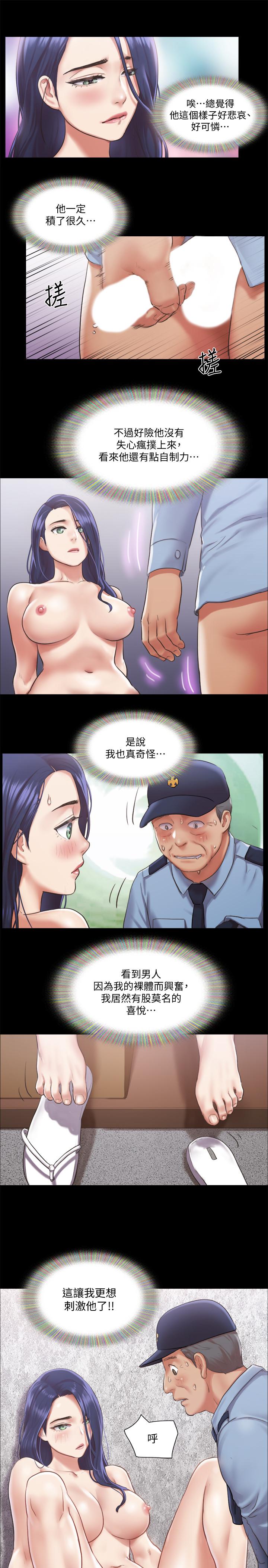 《協議換愛有碼版》漫画 第94話-我直接掰開給你看