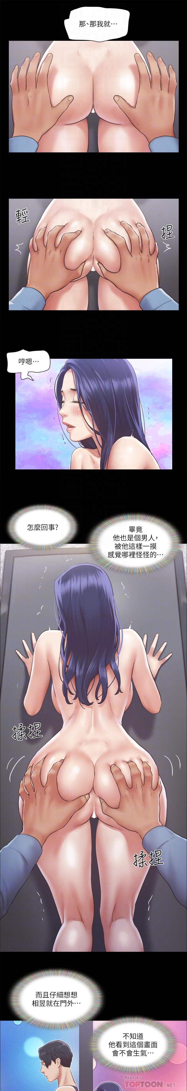 《協議換愛有碼版》漫画 第94話-我直接掰開給你看