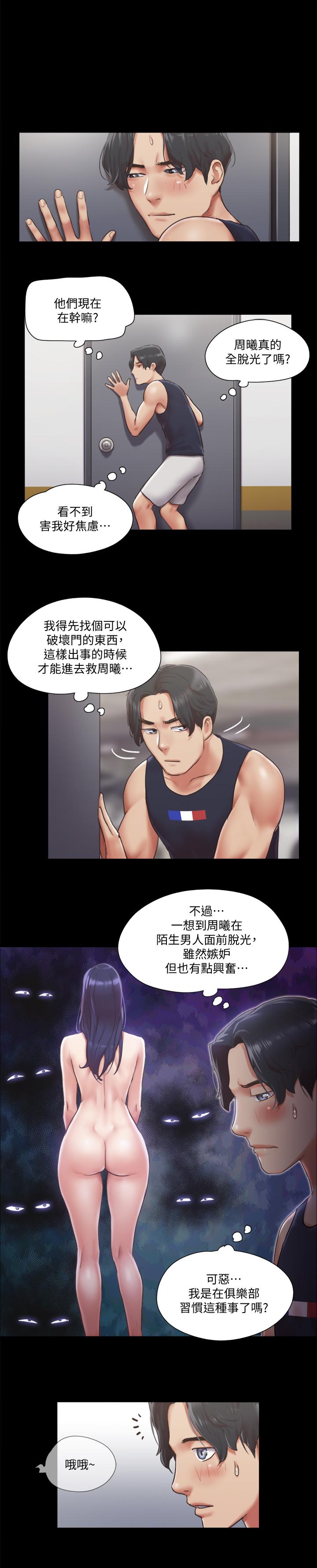 《協議換愛有碼版》漫画 第94話-我直接掰開給你看