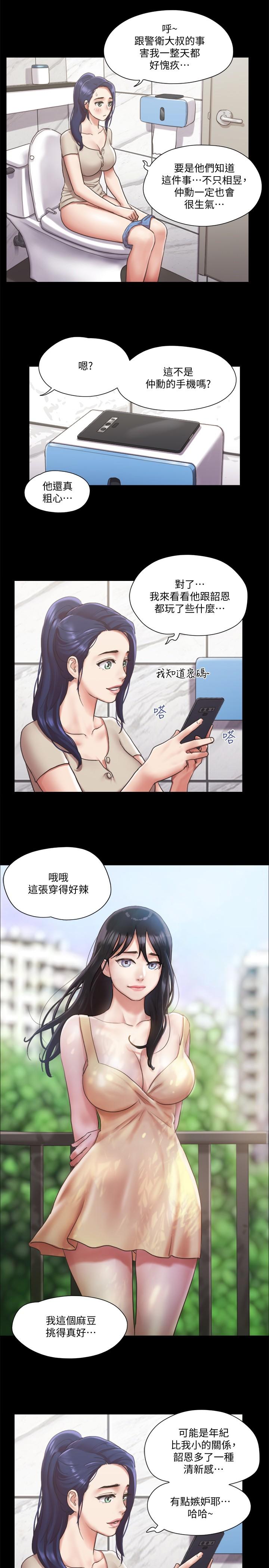 《協議換愛有碼版》漫画 第96話-韶恩的淫亂3P