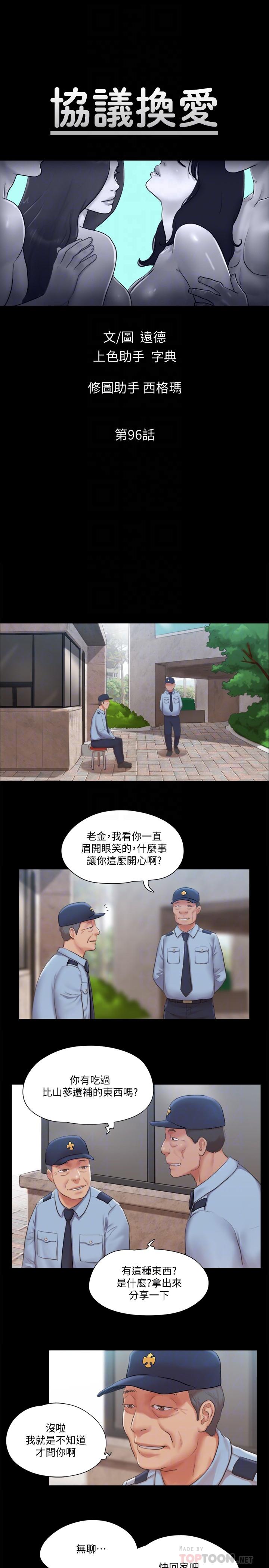 《協議換愛有碼版》漫画 第96話-韶恩的淫亂3P