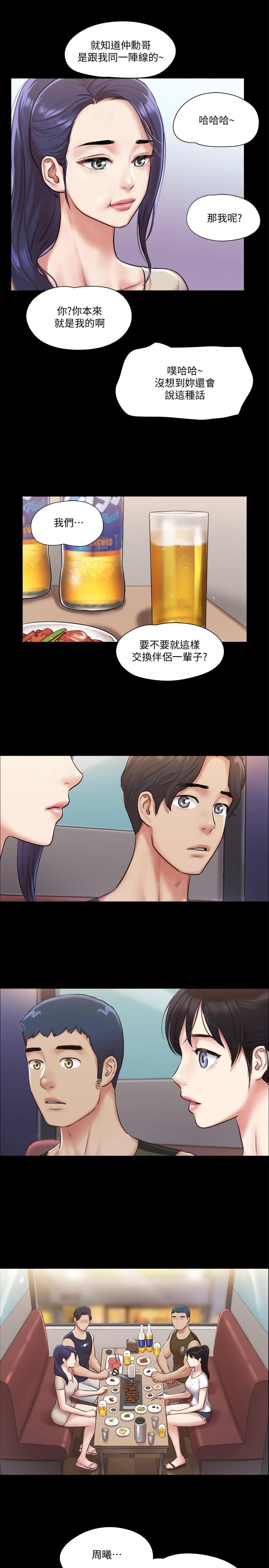 《協議換愛有碼版》漫画 第97話-多人混戰帶來的快感