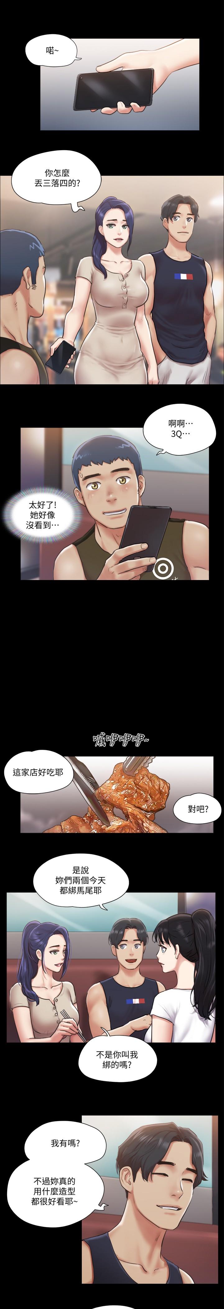 《協議換愛有碼版》漫画 第97話-多人混戰帶來的快感