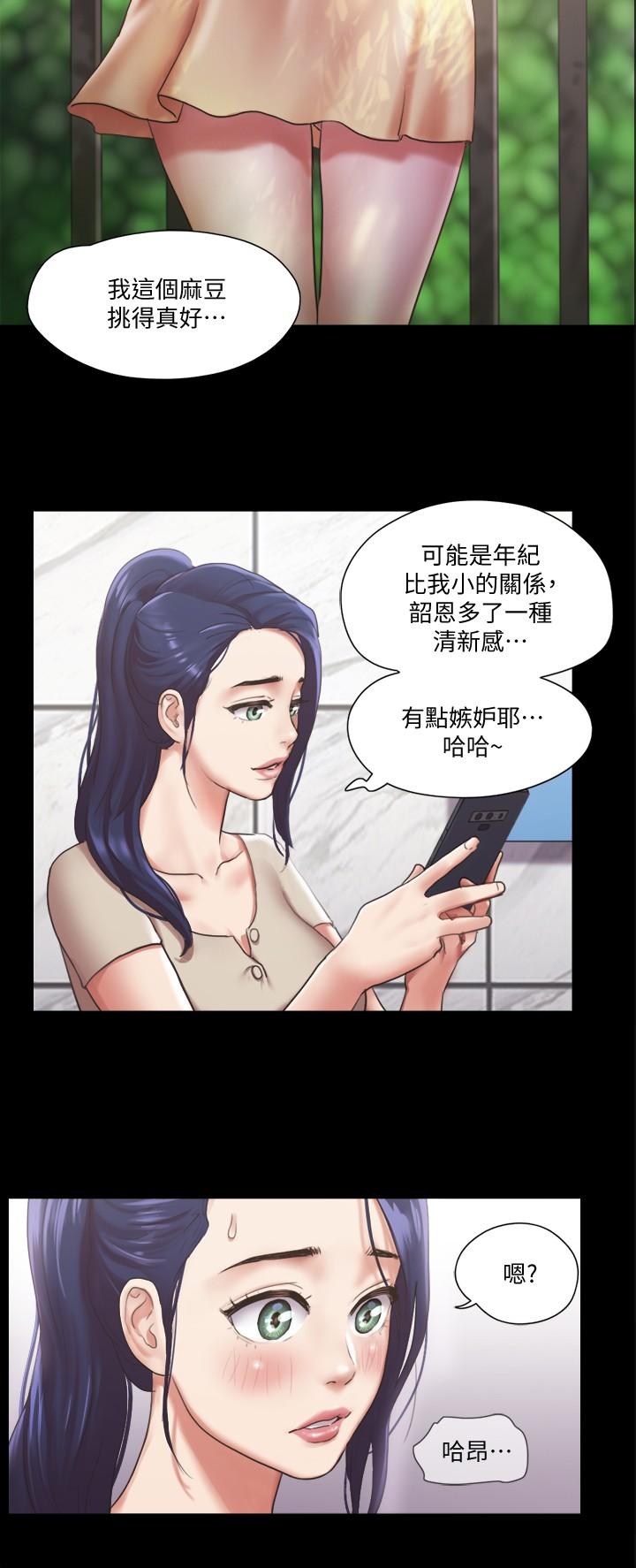 《協議換愛有碼版》漫画 第97話-多人混戰帶來的快感