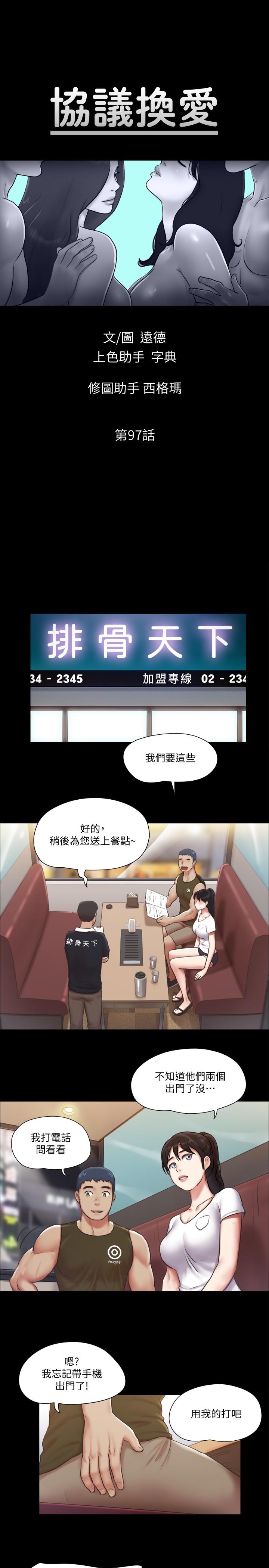 《協議換愛有碼版》漫画 第97話-多人混戰帶來的快感
