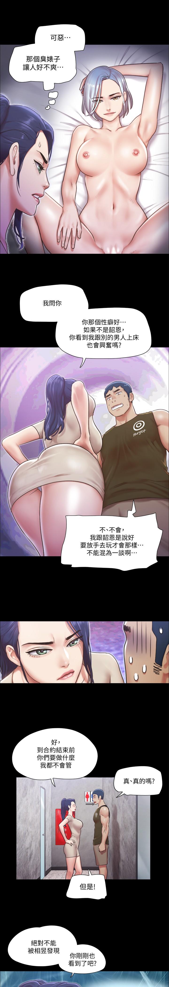 《協議換愛有碼版》漫画 第97話-多人混戰帶來的快感