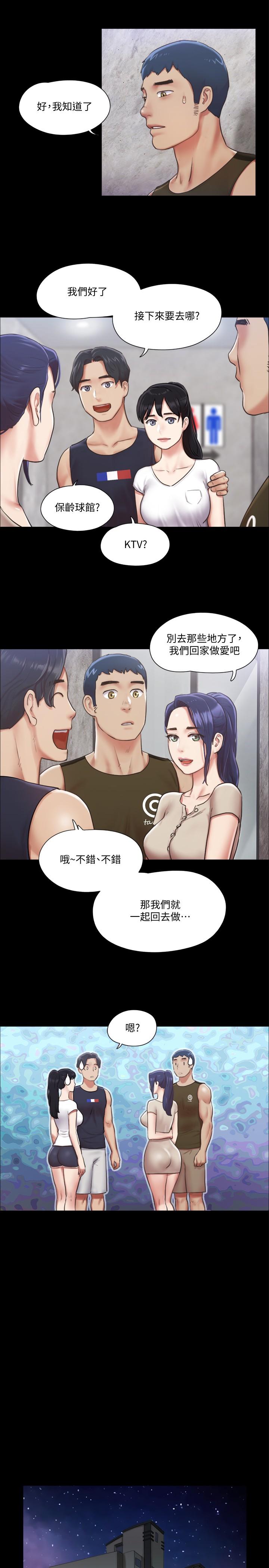 《協議換愛有碼版》漫画 第97話-多人混戰帶來的快感