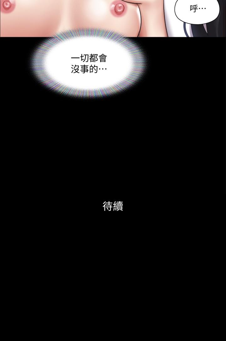 《協議換愛有碼版》漫画 第97話-多人混戰帶來的快感