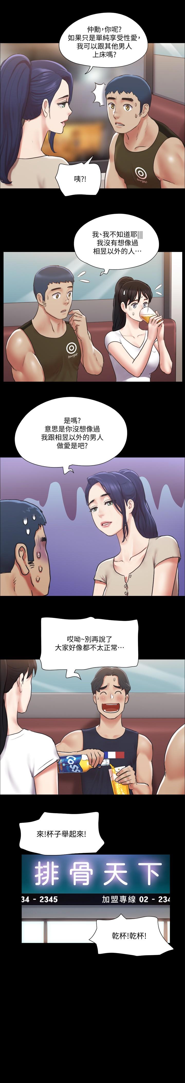《協議換愛有碼版》漫画 第97話-多人混戰帶來的快感