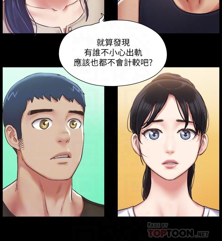《協議換愛有碼版》漫画 第97話-多人混戰帶來的快感