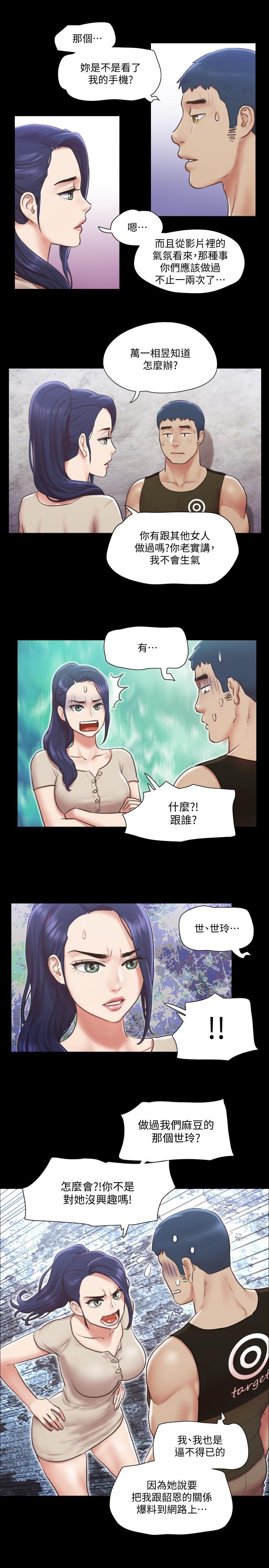 《協議換愛有碼版》漫画 第97話-多人混戰帶來的快感