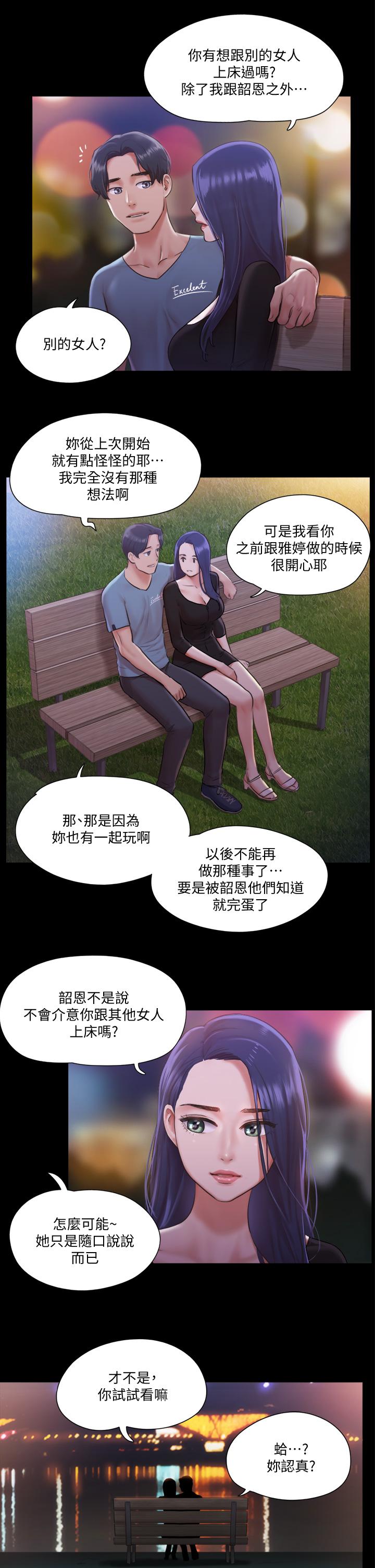 《協議換愛有碼版》漫画 第98話-韶恩最興奮的要素