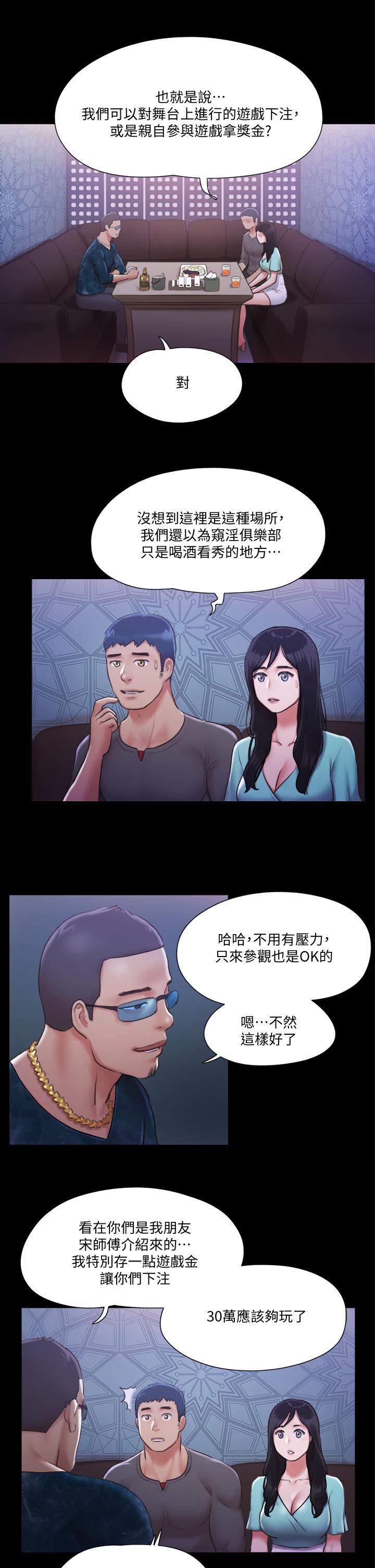 《協議換愛有碼版》漫画 第98話-韶恩最興奮的要素