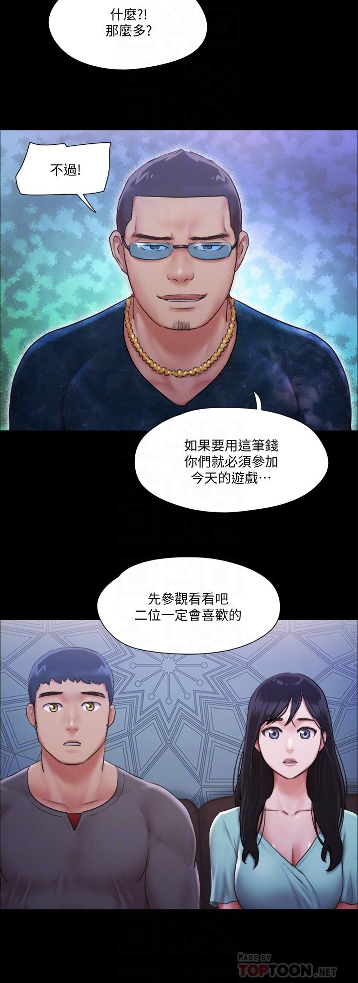 《協議換愛有碼版》漫画 第98話-韶恩最興奮的要素