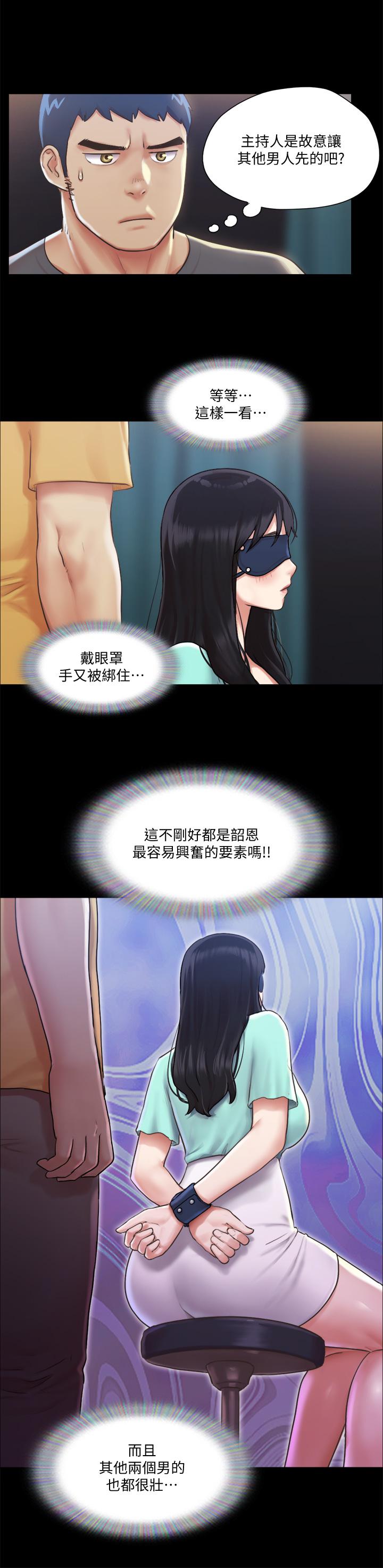 《協議換愛有碼版》漫画 第98話-韶恩最興奮的要素