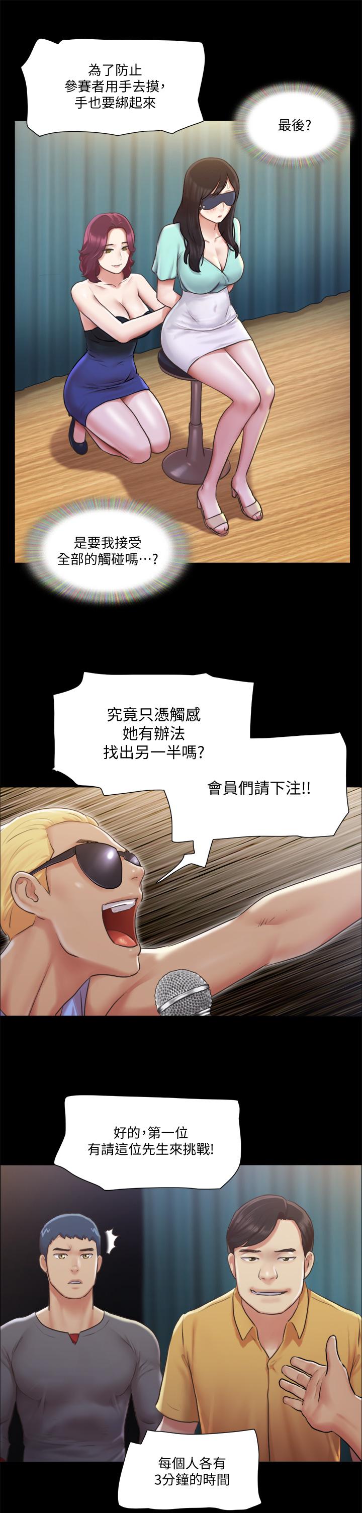 《協議換愛有碼版》漫画 第98話-韶恩最興奮的要素