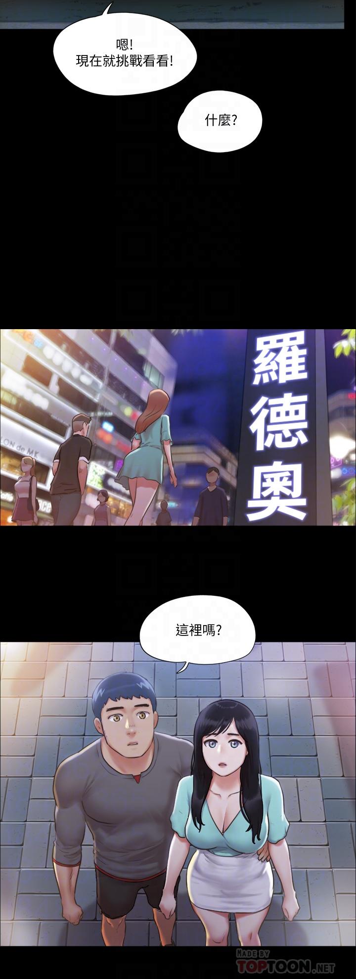 《協議換愛有碼版》漫画 第98話-韶恩最興奮的要素