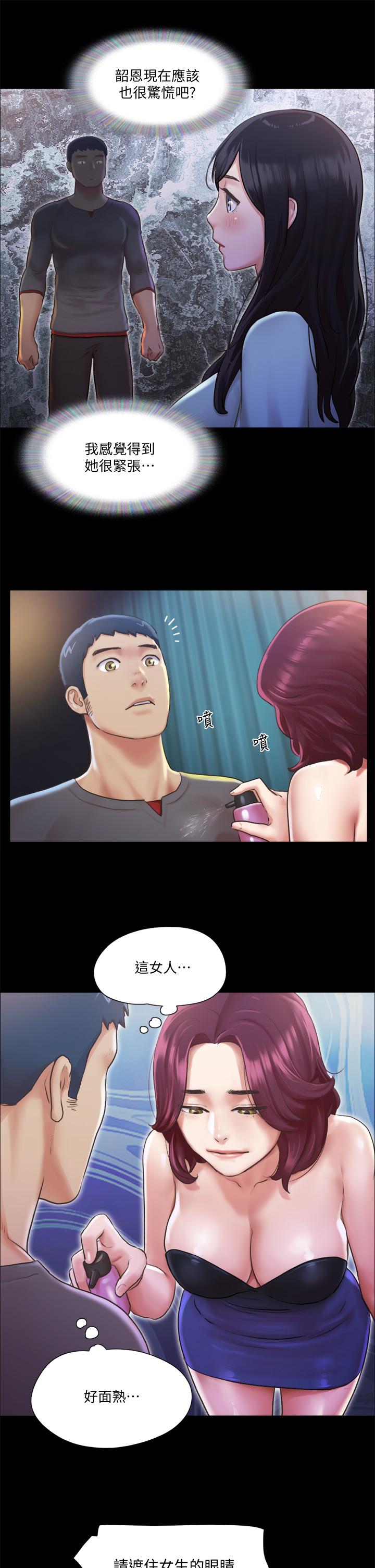 《協議換愛有碼版》漫画 第98話-韶恩最興奮的要素