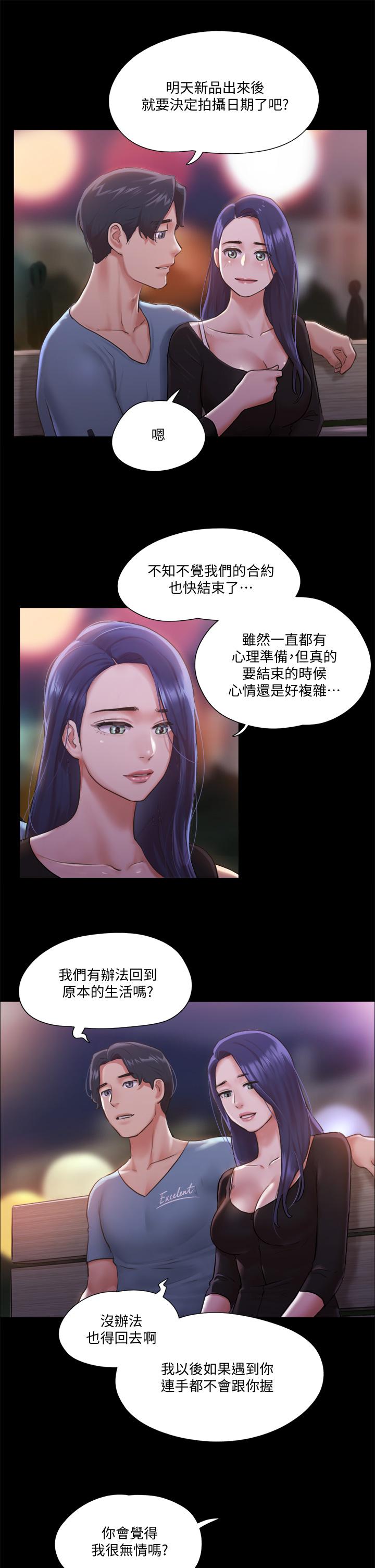 《協議換愛有碼版》漫画 第98話-韶恩最興奮的要素