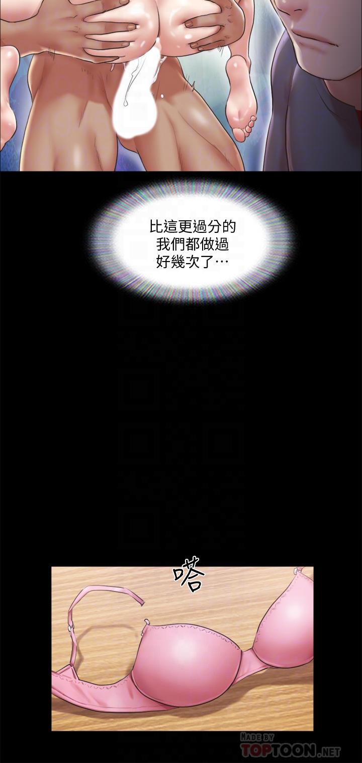 《協議換愛有碼版》漫画 第99話-一覽無遺的秘密花園
