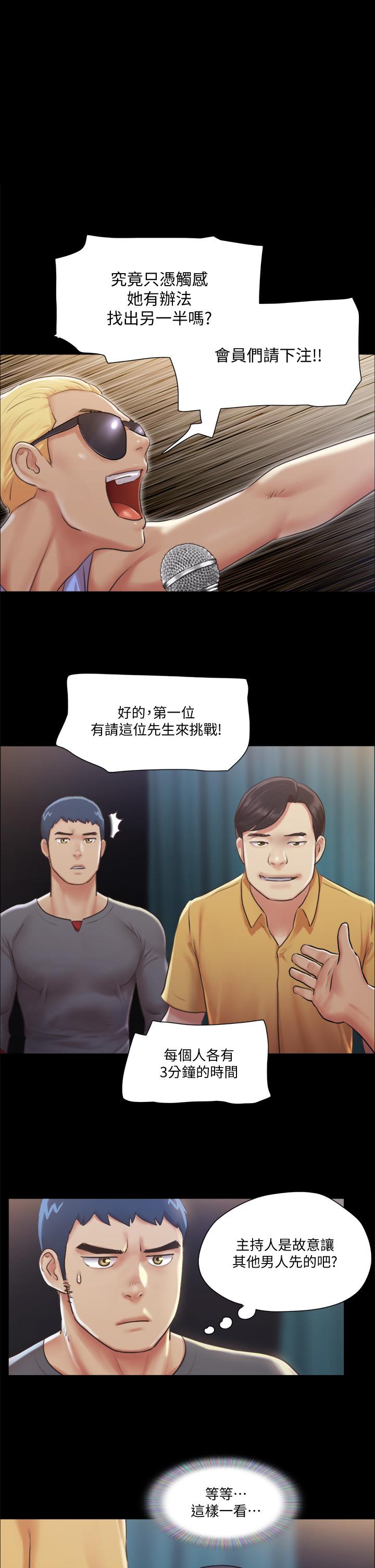 《協議換愛有碼版》漫画 第99話-一覽無遺的秘密花園