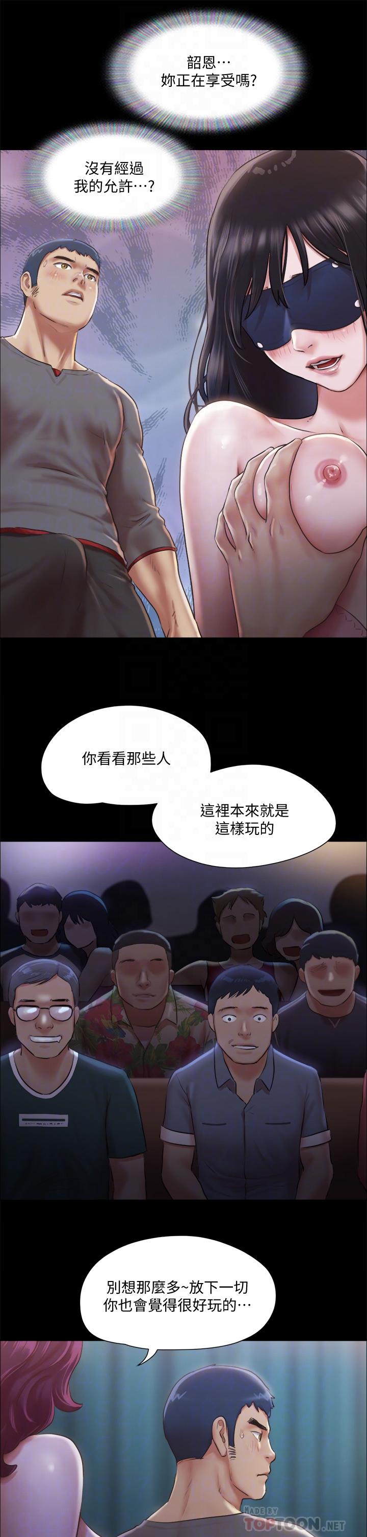 《協議換愛有碼版》漫画 第99話-一覽無遺的秘密花園