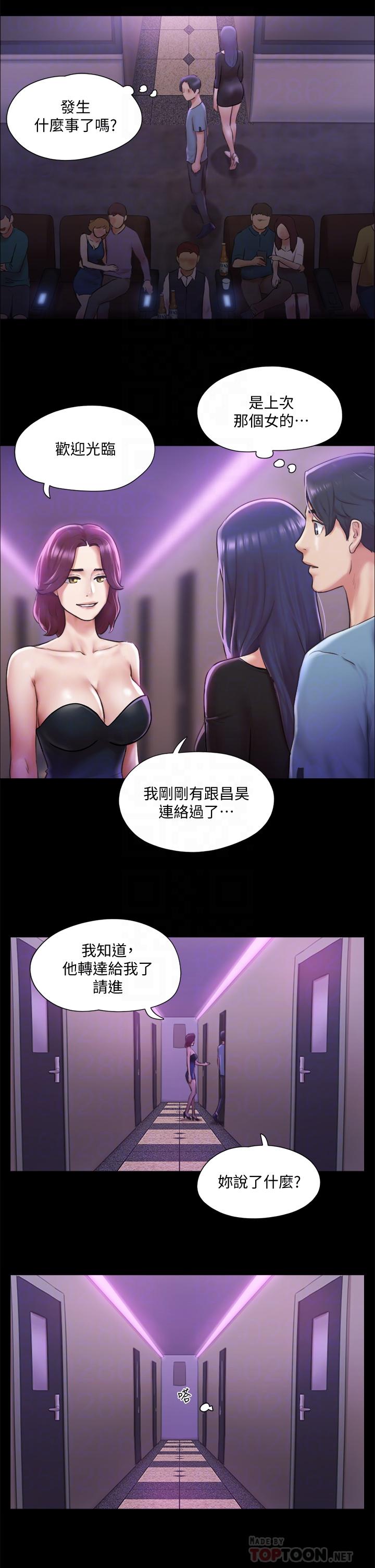 《協議換愛有碼版》漫画 第100話-別人的女人最好吃了