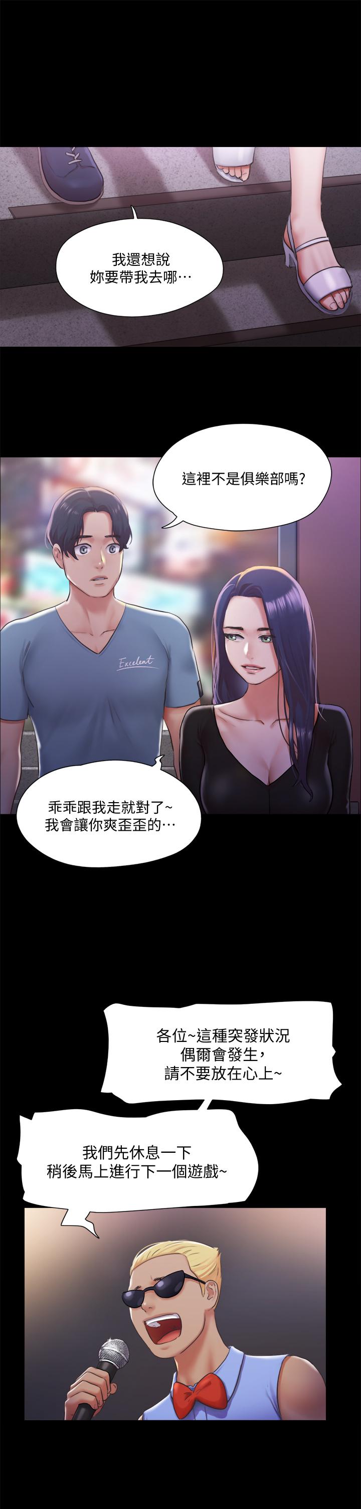 《協議換愛有碼版》漫画 第100話-別人的女人最好吃了
