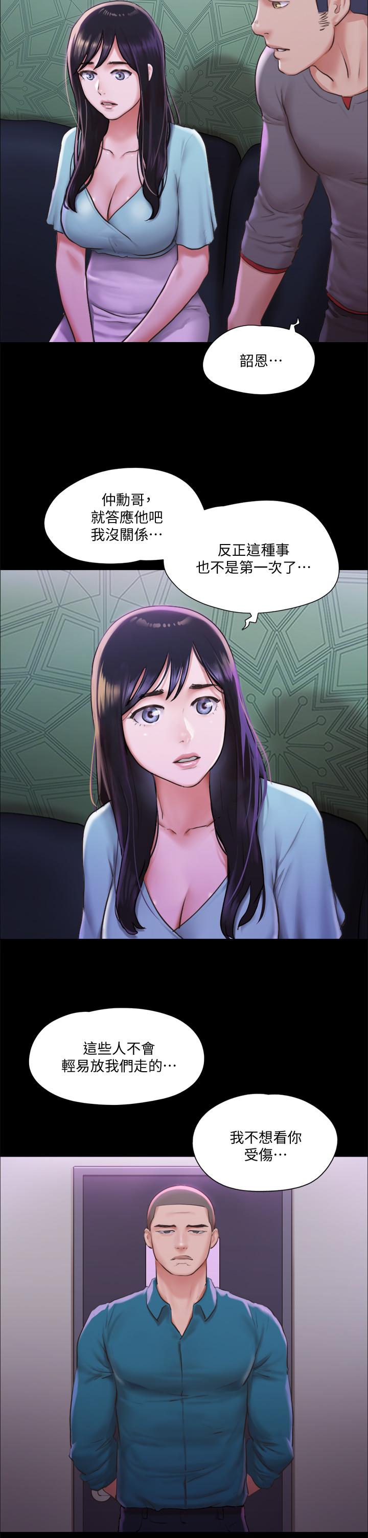 《協議換愛有碼版》漫画 第100話-別人的女人最好吃了