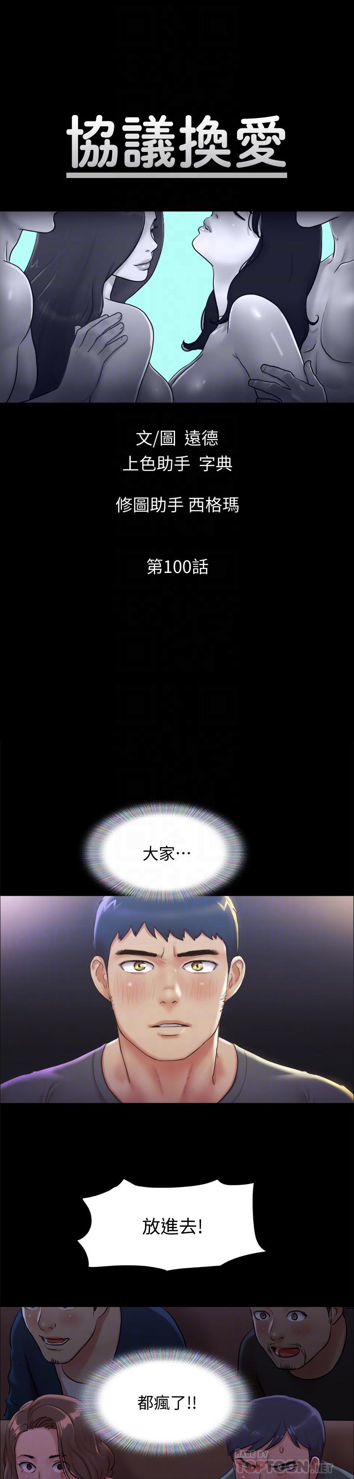 《協議換愛有碼版》漫画 第100話-別人的女人最好吃了