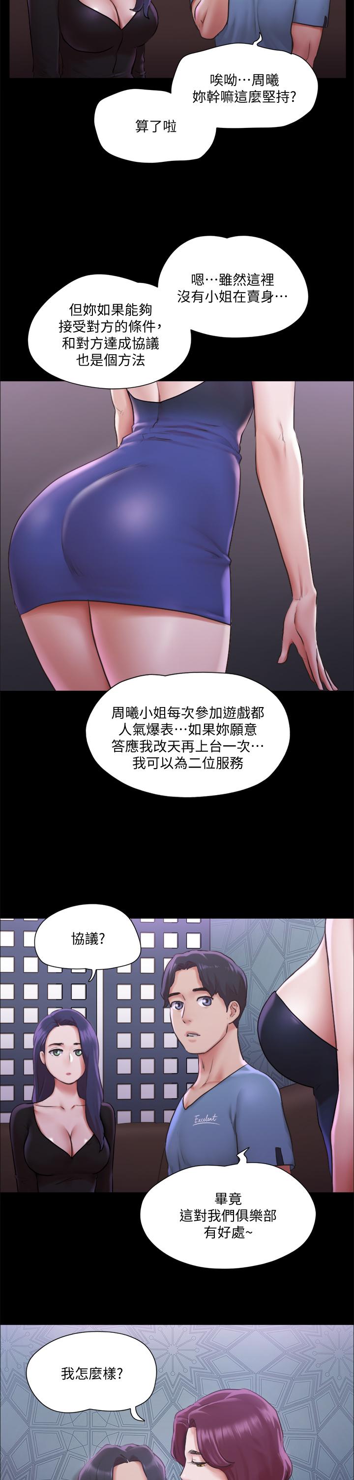 《協議換愛有碼版》漫画 第100話-別人的女人最好吃了