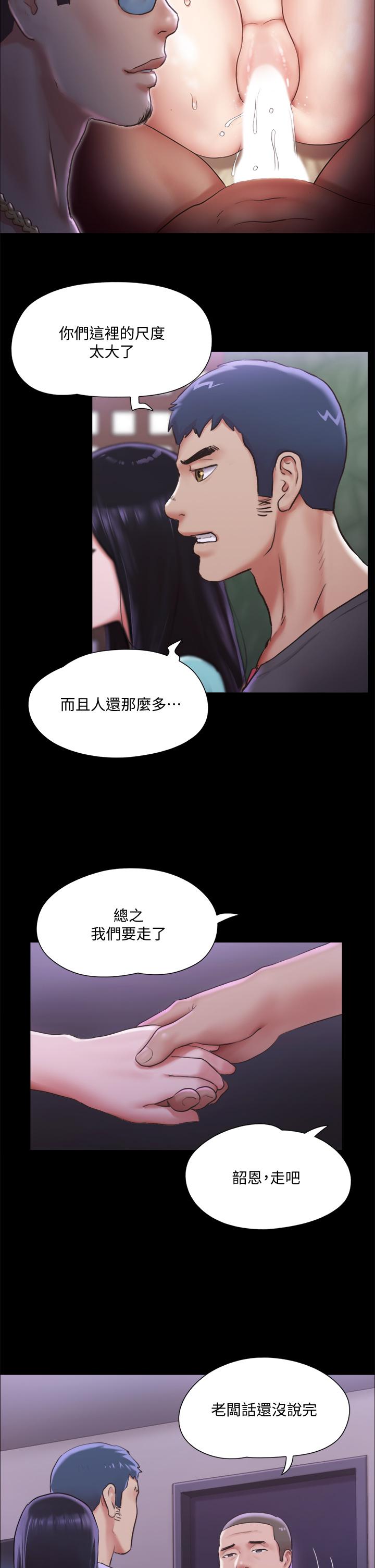 《協議換愛有碼版》漫画 第100話-別人的女人最好吃了