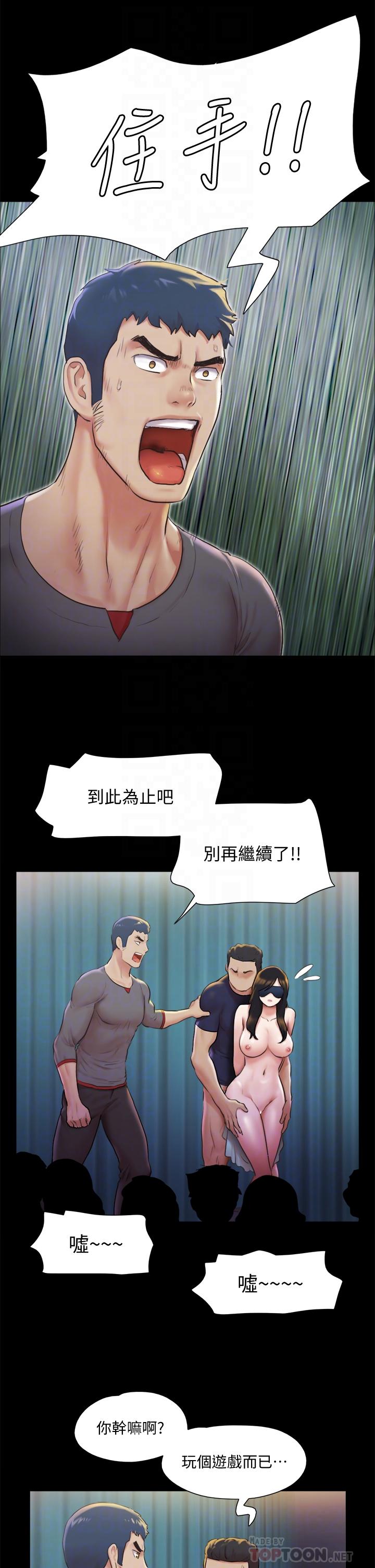 《協議換愛有碼版》漫画 第100話-別人的女人最好吃了
