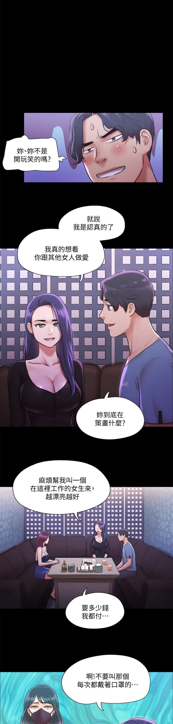 《協議換愛有碼版》漫画 第100話-別人的女人最好吃了