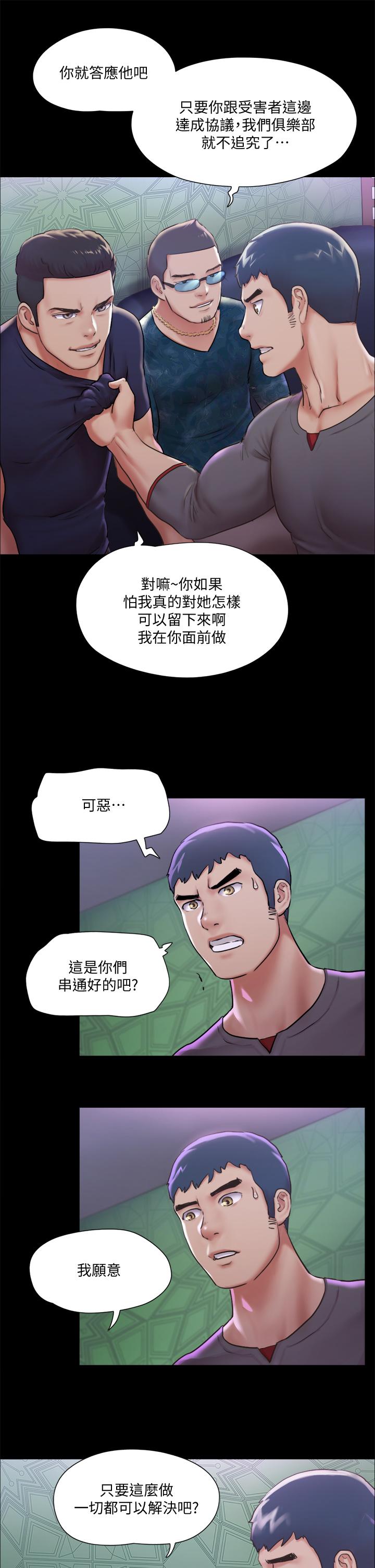 《協議換愛有碼版》漫画 第100話-別人的女人最好吃了