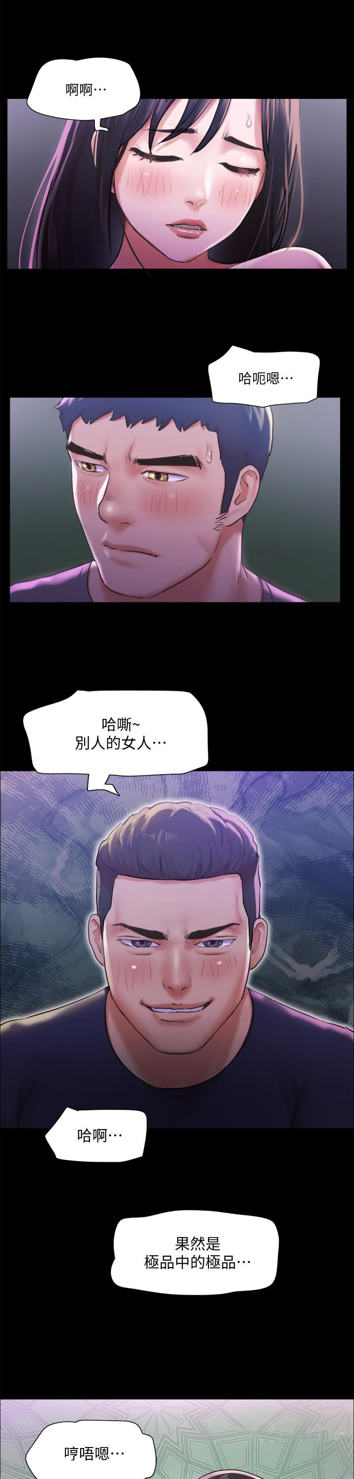 《協議換愛有碼版》漫画 第100話-別人的女人最好吃了
