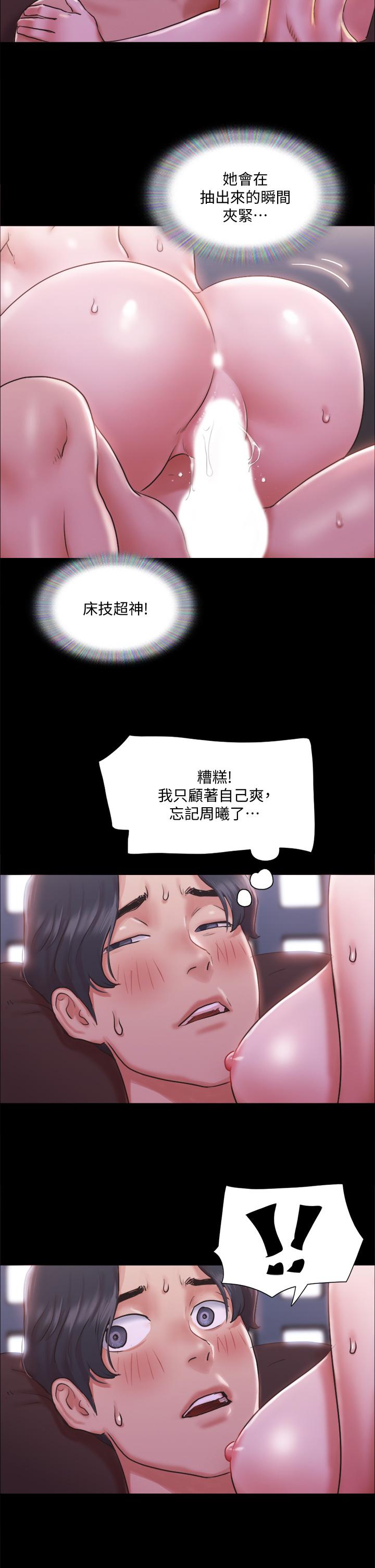 《協議換愛有碼版》漫画 第101話-因嫉妒而湧上的快感