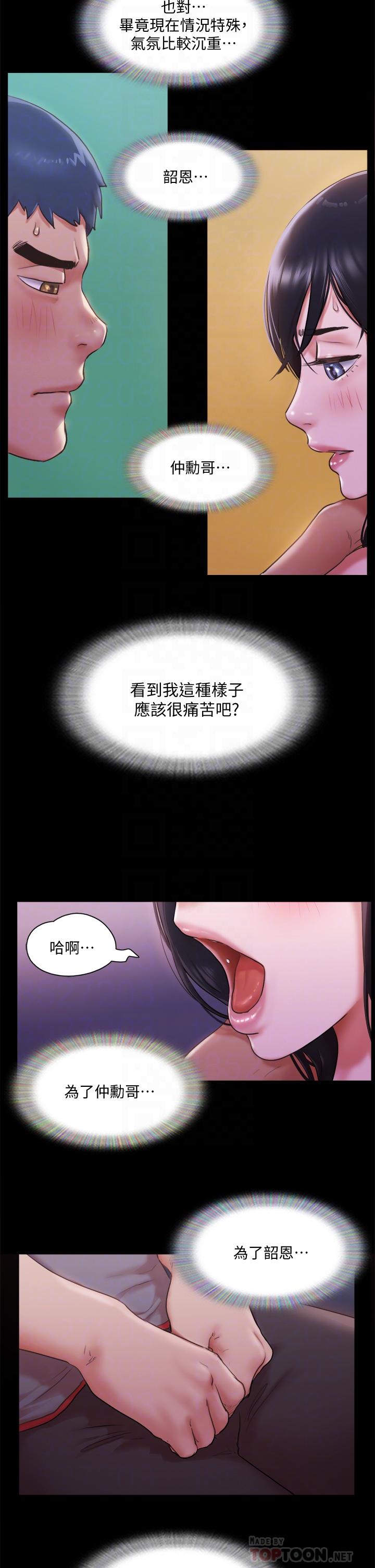 《協議換愛有碼版》漫画 第101話-因嫉妒而湧上的快感