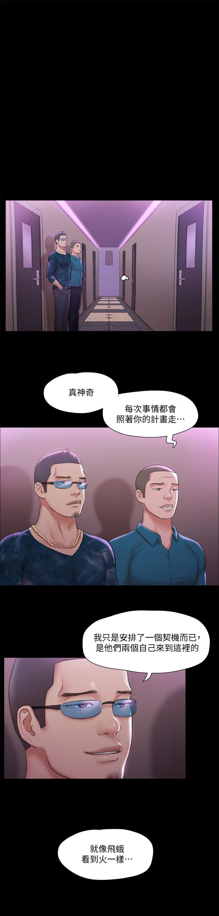 《協議換愛有碼版》漫画 第101話-因嫉妒而湧上的快感