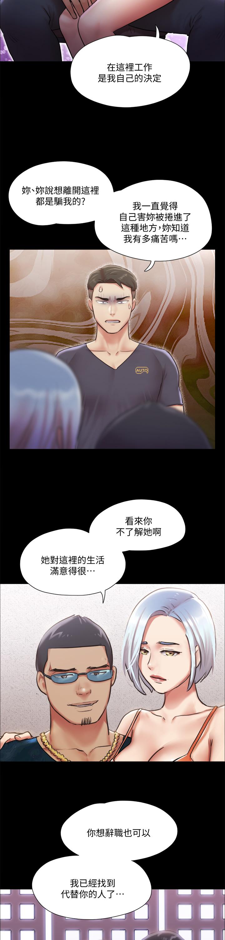《協議換愛有碼版》漫画 第102話-用身體給出答案