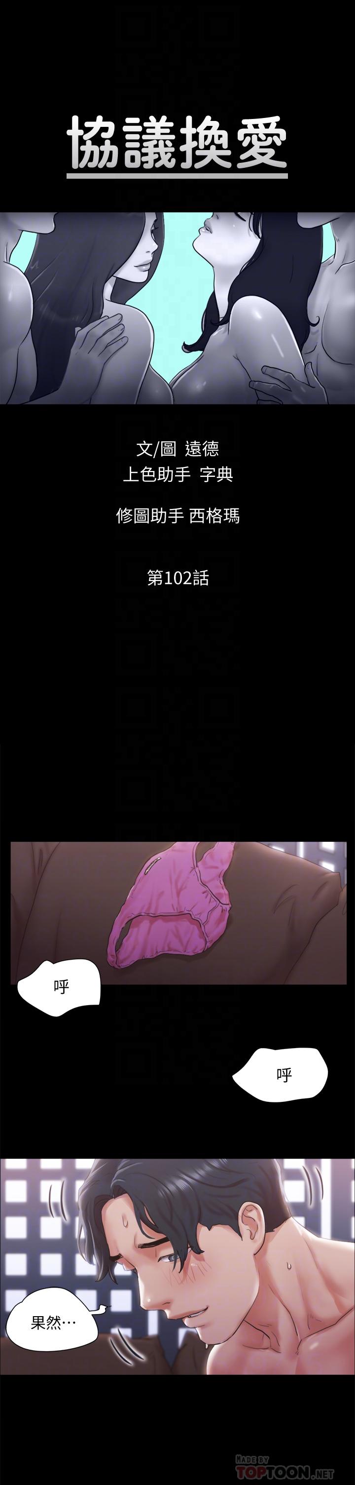 《協議換愛有碼版》漫画 第102話-用身體給出答案